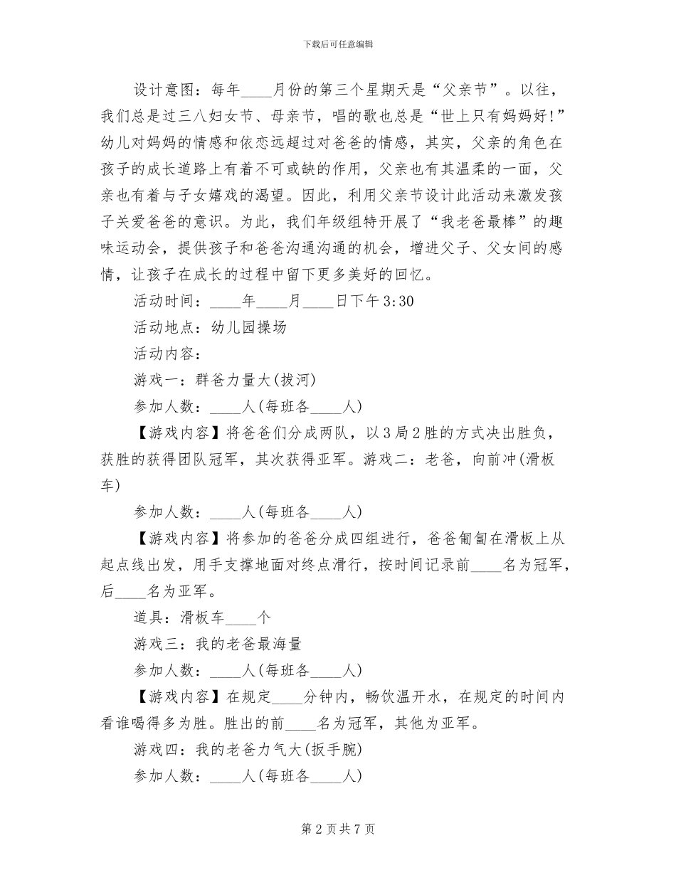 小班父亲节活动方案范本_第2页