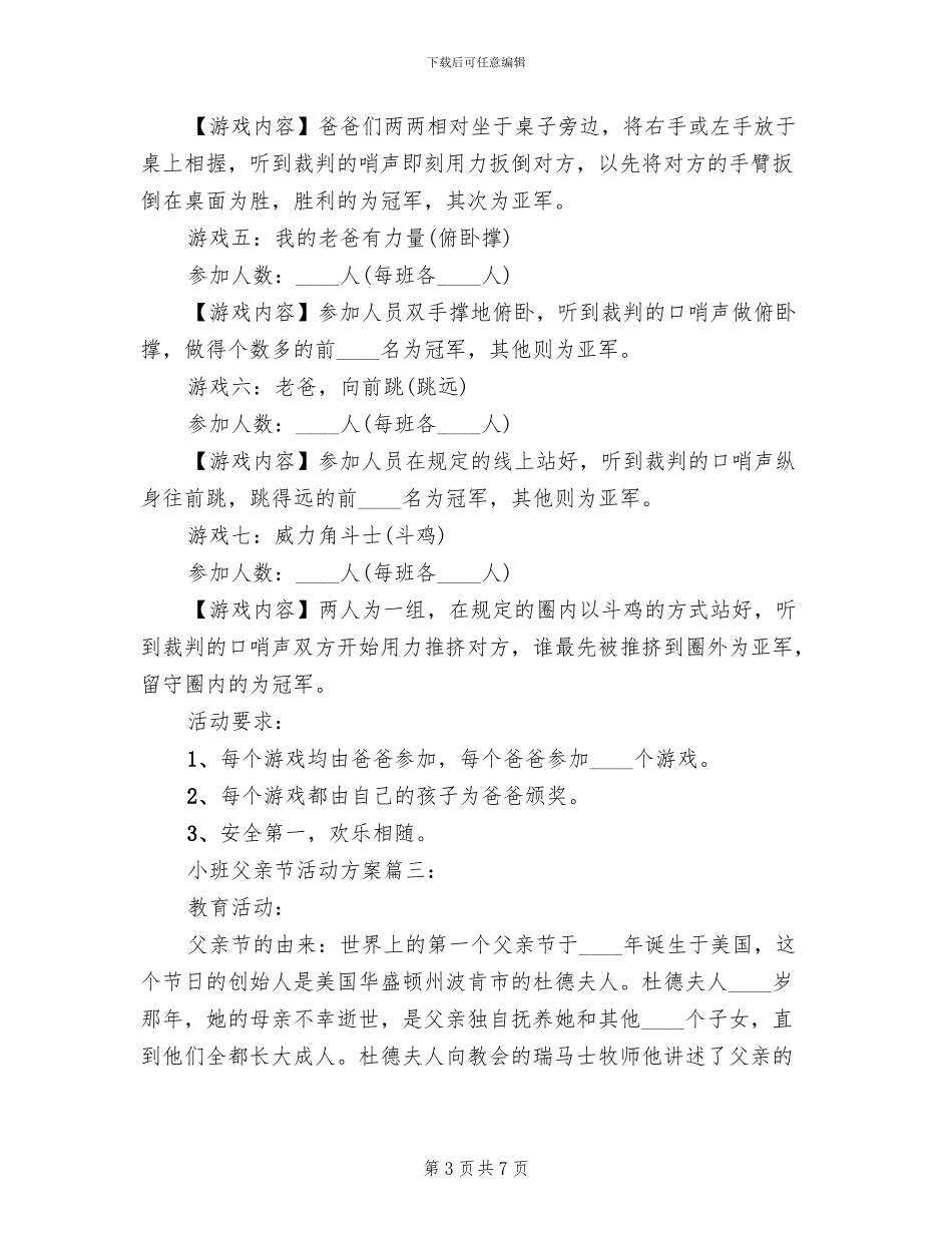 小班父亲节活动方案范本_第3页