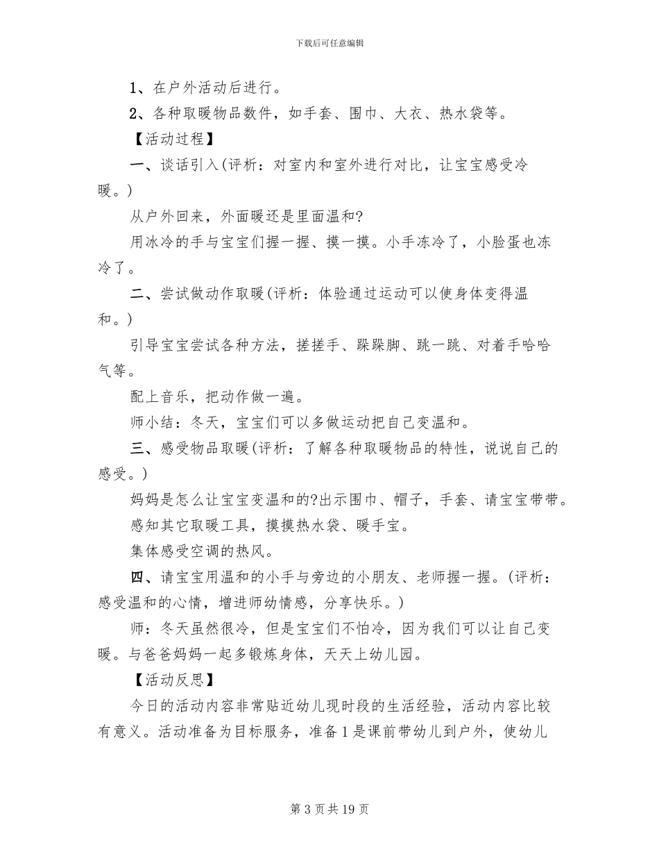 小班社会领域活动方案(15篇)_第3页