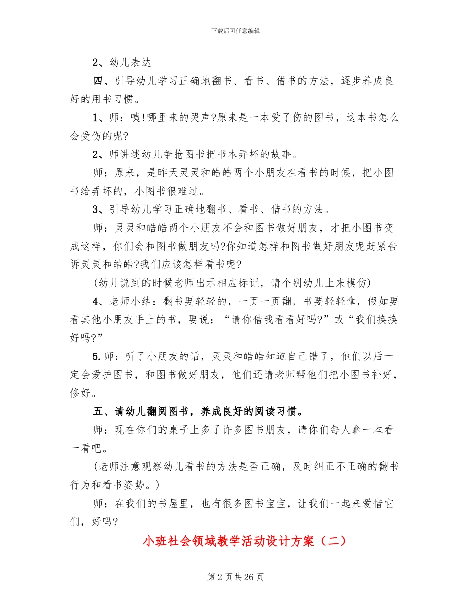 小班社会领域教学活动设计方案_第2页