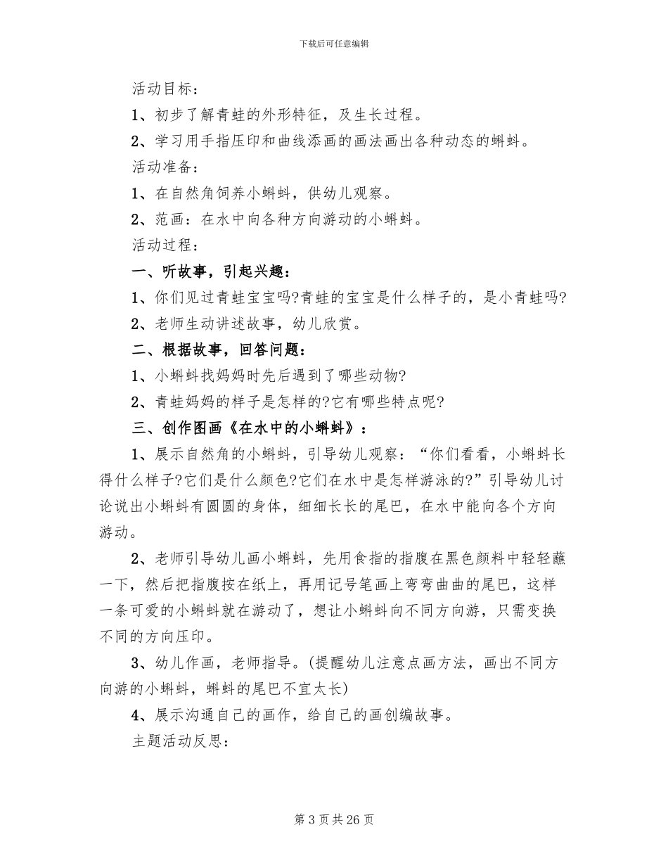 小班社会领域教学活动设计方案_第3页