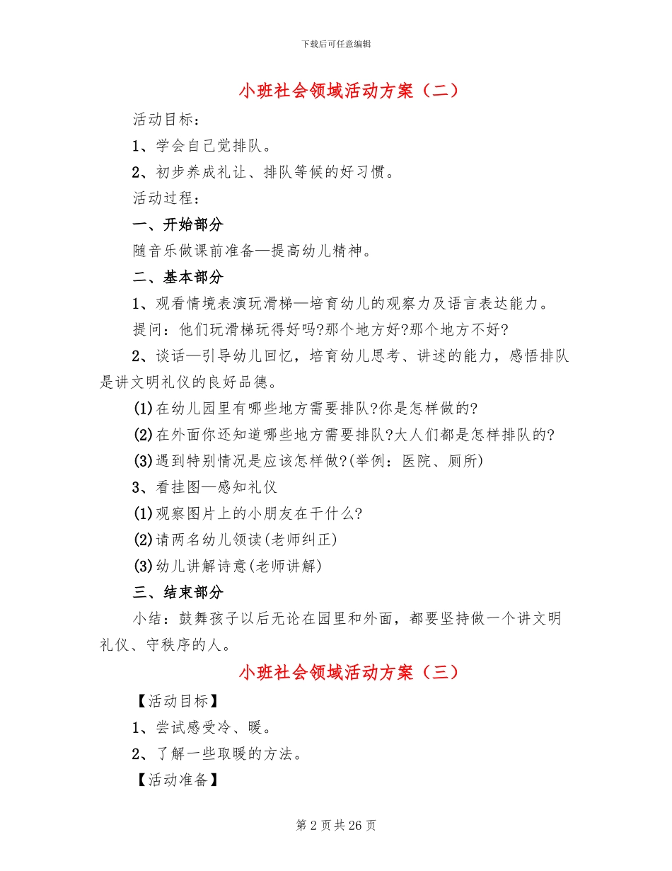 小班社会领域活动方案_第2页