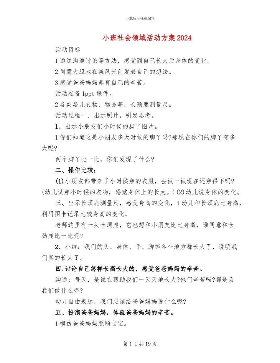 小班社会领域活动方案2024(15篇)_第1页