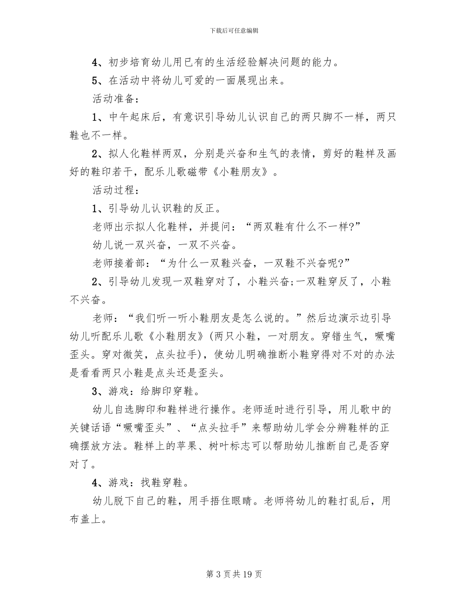 小班社会领域活动方案2024(15篇)_第3页