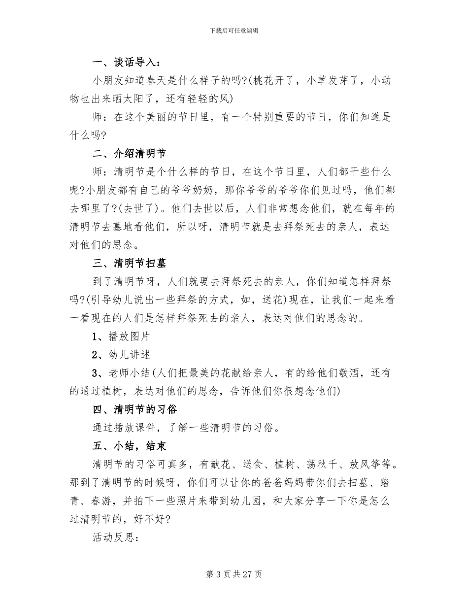 小班社会领域活动方案2024精编_第3页