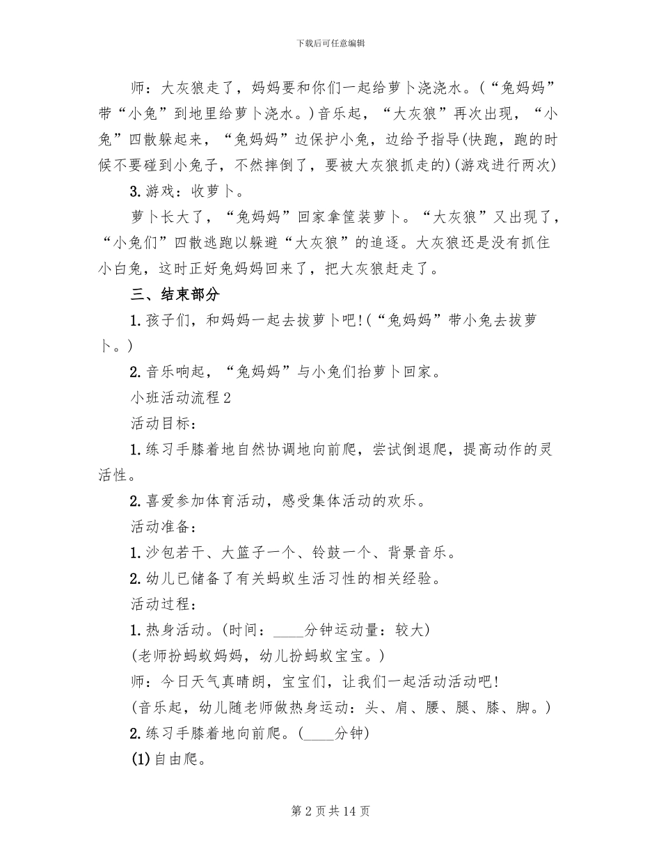 小班活动流程设计方案_第2页