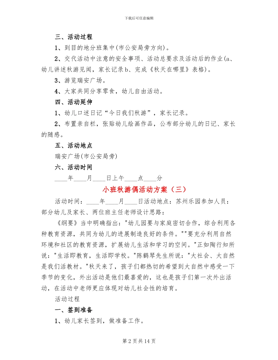 小班秋游偶活动方案_第2页