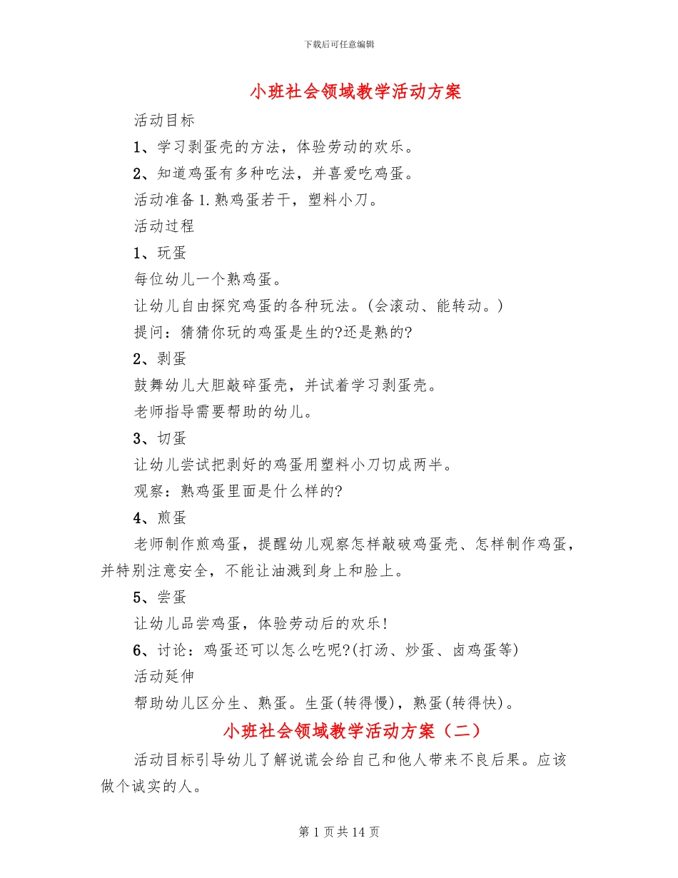小班社会领域教学活动方案(10篇)_第1页