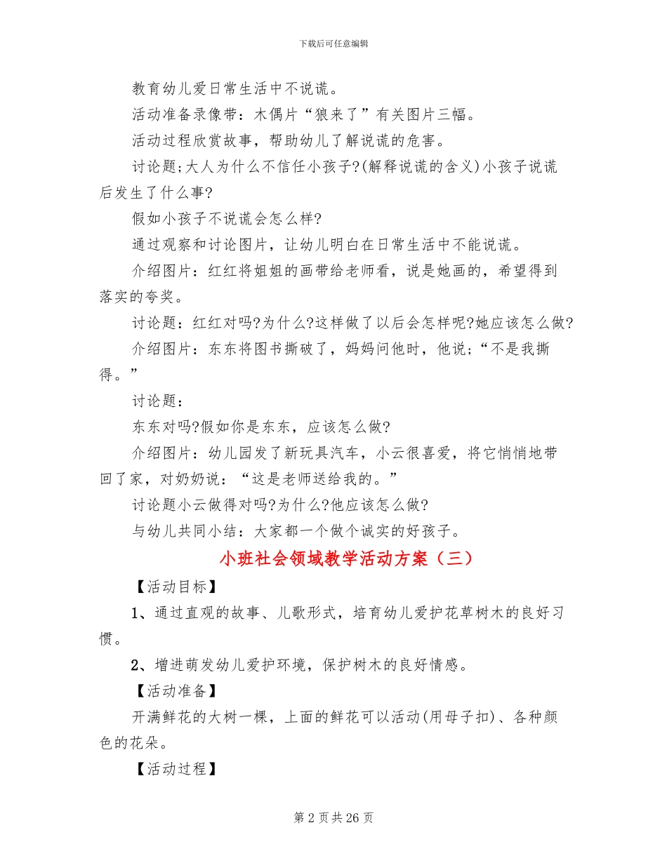 小班社会领域教学活动方案_第2页