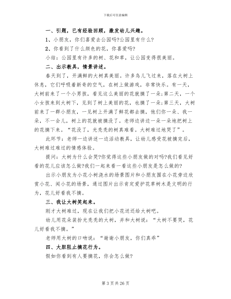 小班社会领域教学活动方案_第3页