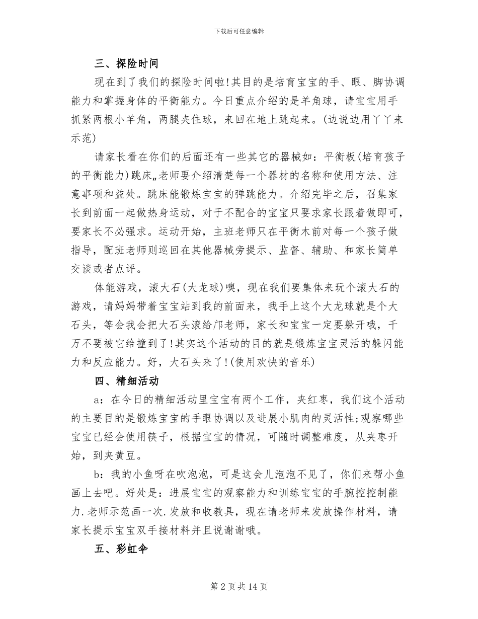 小班秋游亲子活动方案_第2页