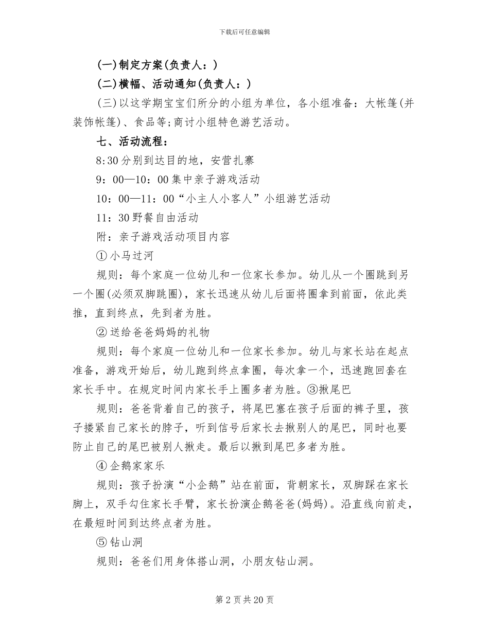 小班秋游活动方案(12篇)_第2页