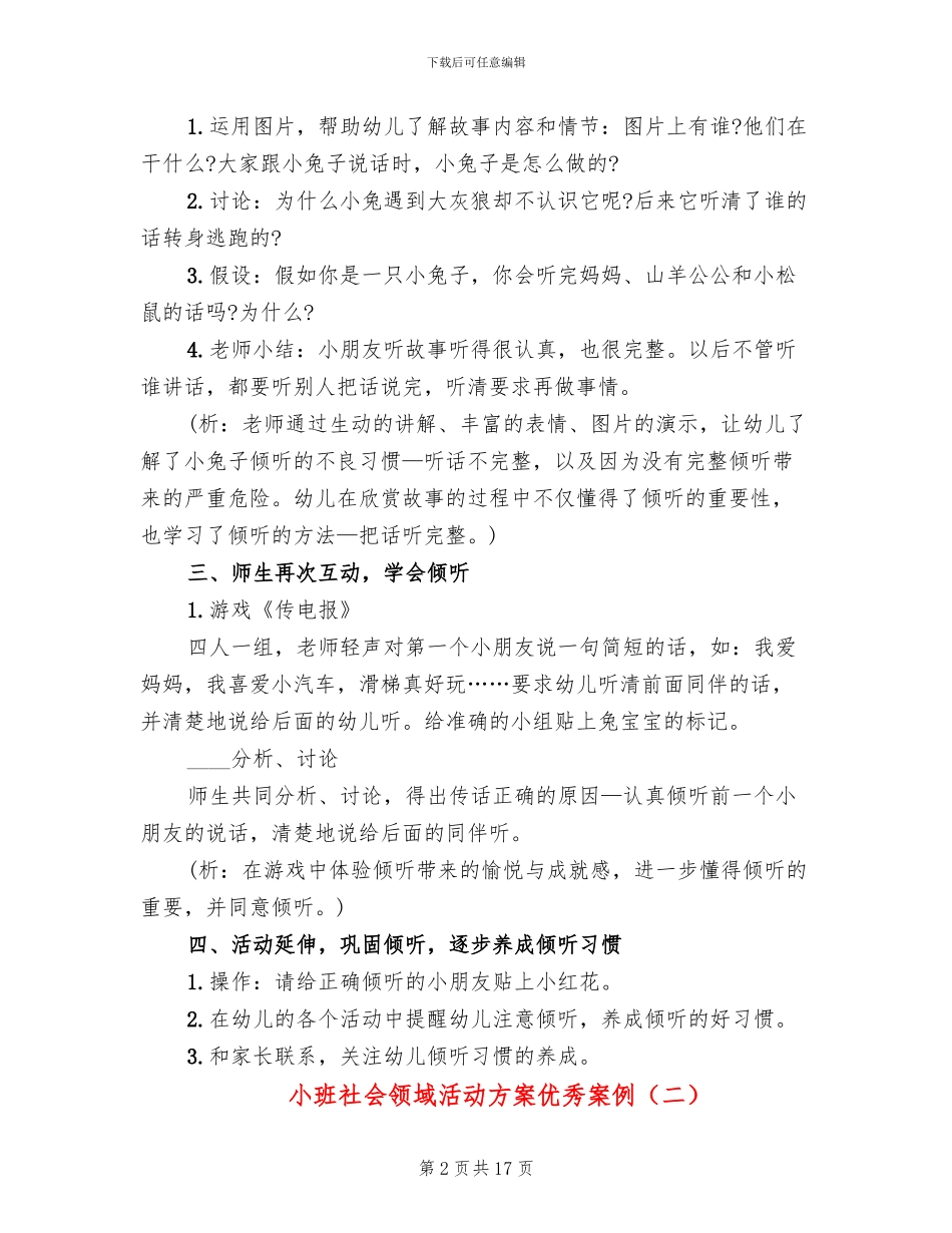 小班社会领域活动方案优秀案例_第2页