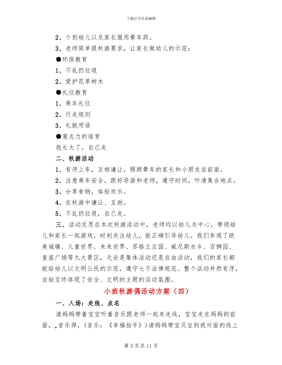 小班秋游偶活动方案(6篇)_第3页