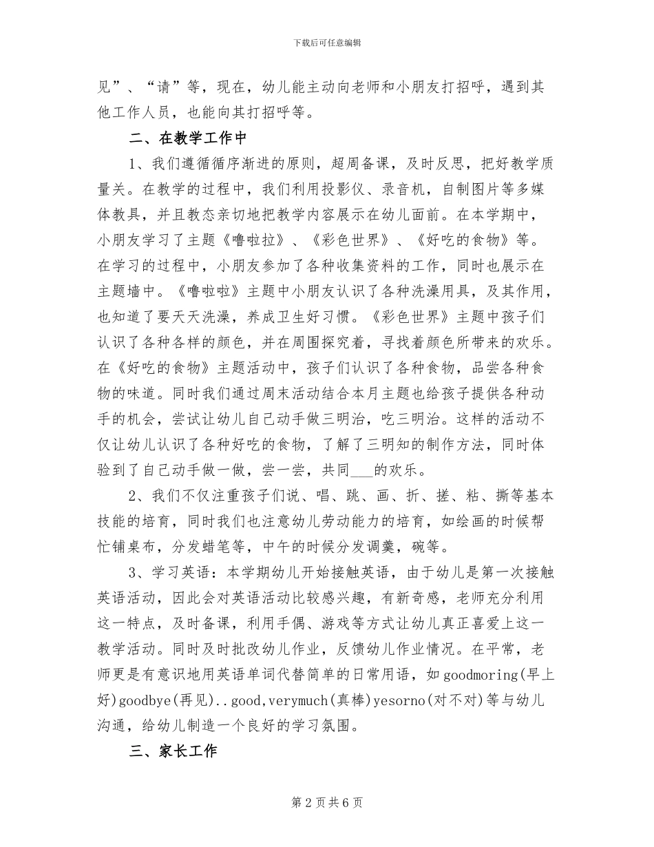 小班第一学期班务总结2024年_第2页