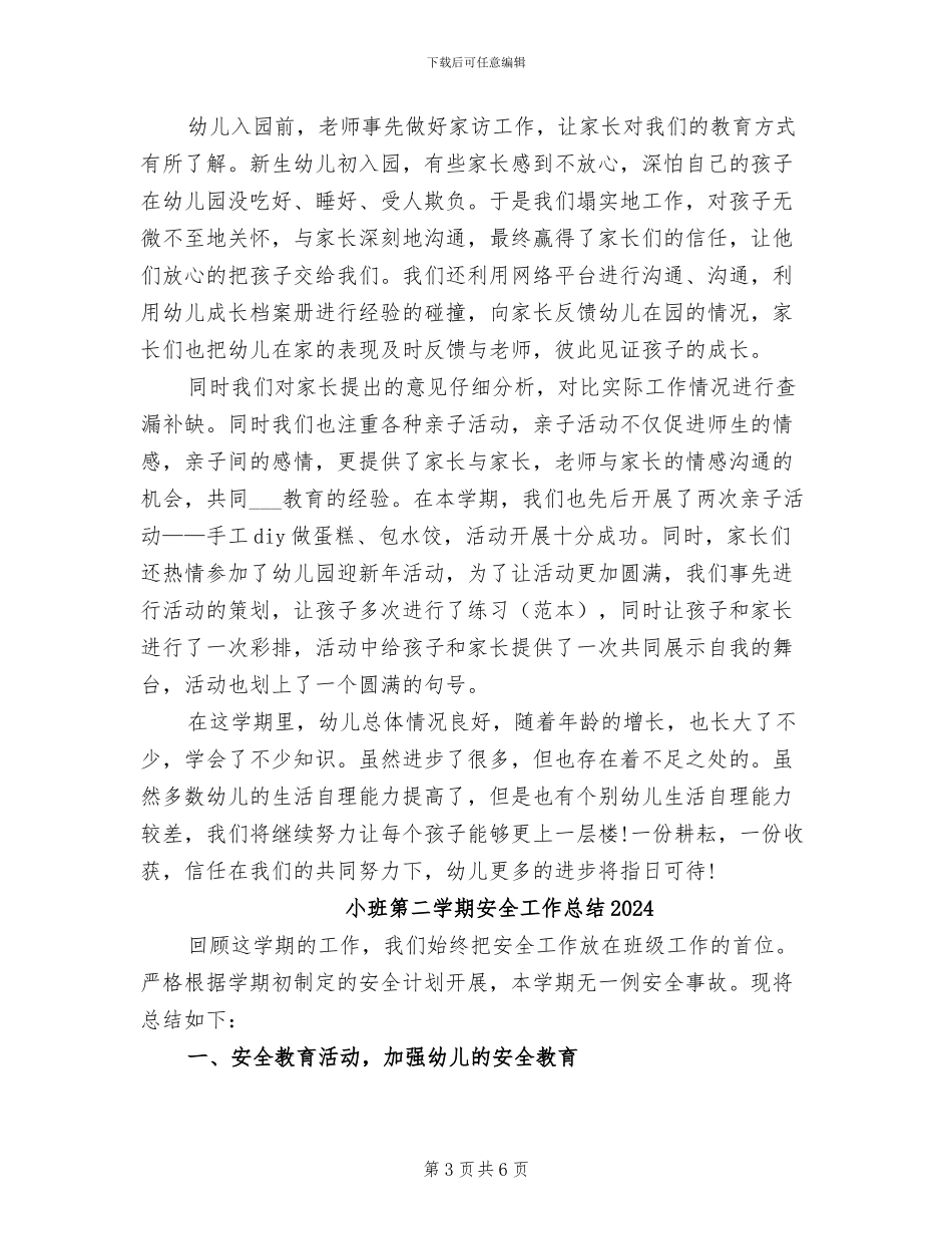 小班第一学期班务总结2024年_第3页