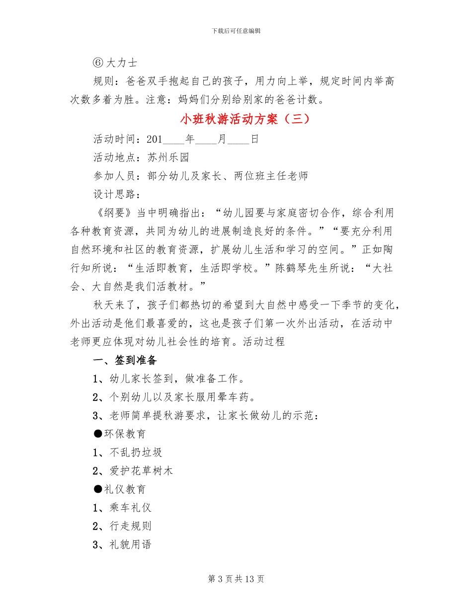 小班秋游活动方案_第3页