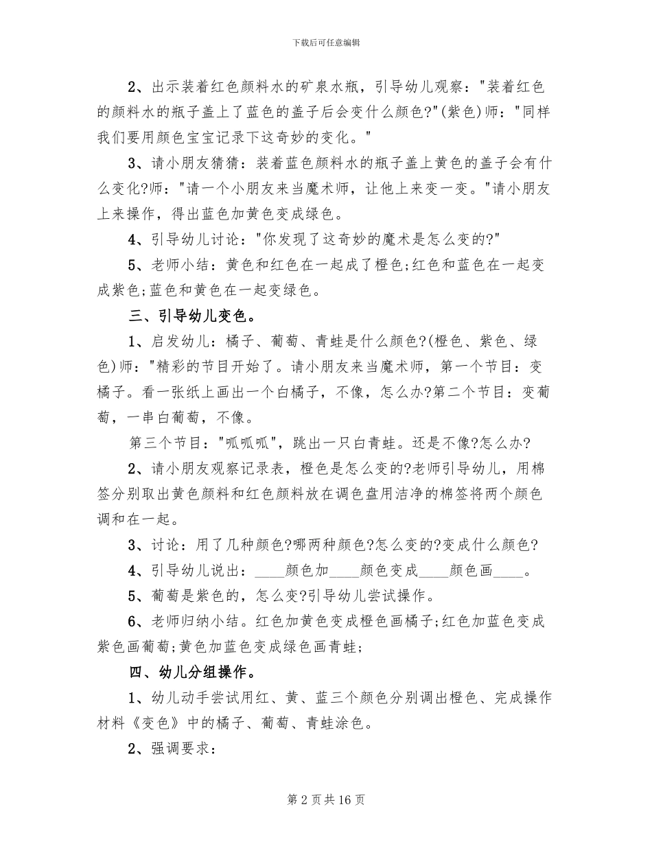 小班美术教学活动策划方案(2篇)_第2页