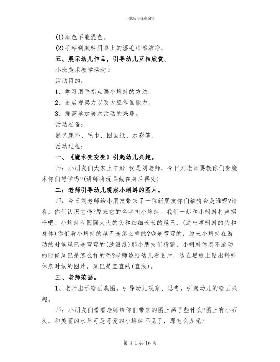 小班美术教学活动策划方案(2篇)_第3页
