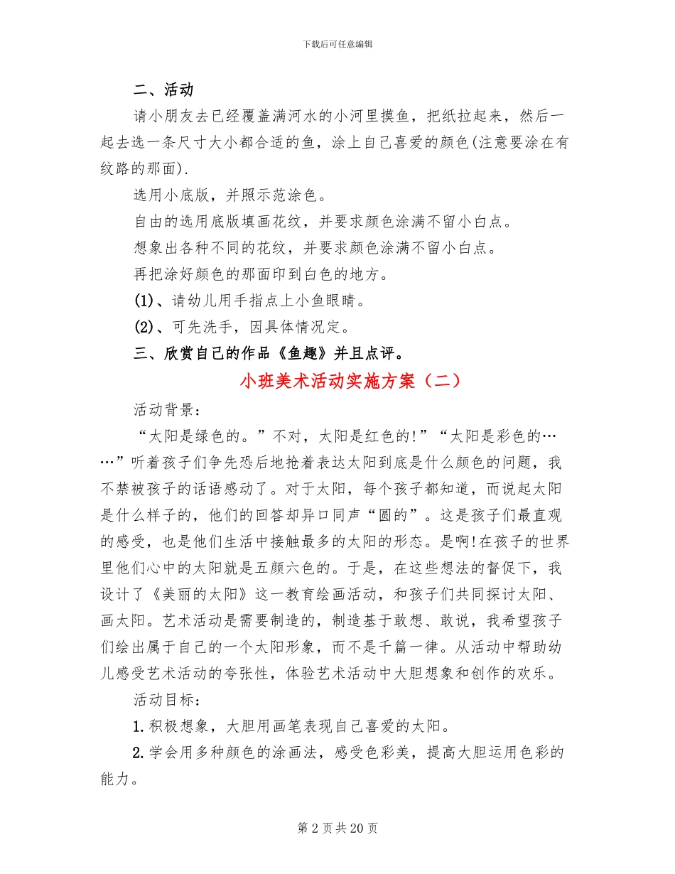小班美术活动实施方案_第2页