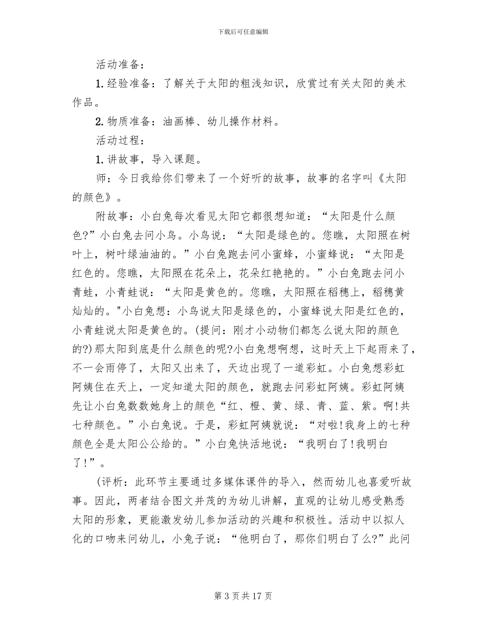 小班美术活动实施方案(6篇)_第3页