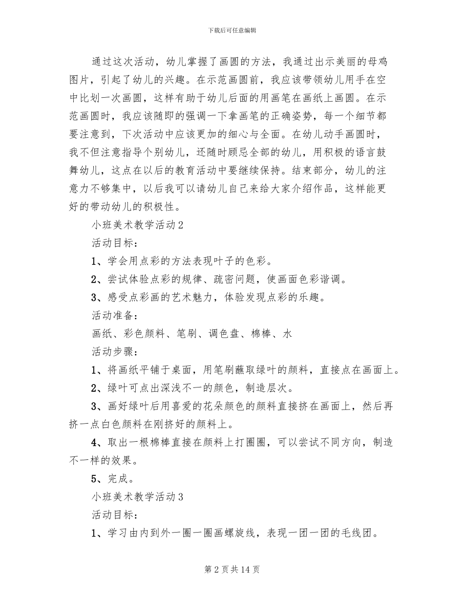 小班美术教学活动设计方案_第2页
