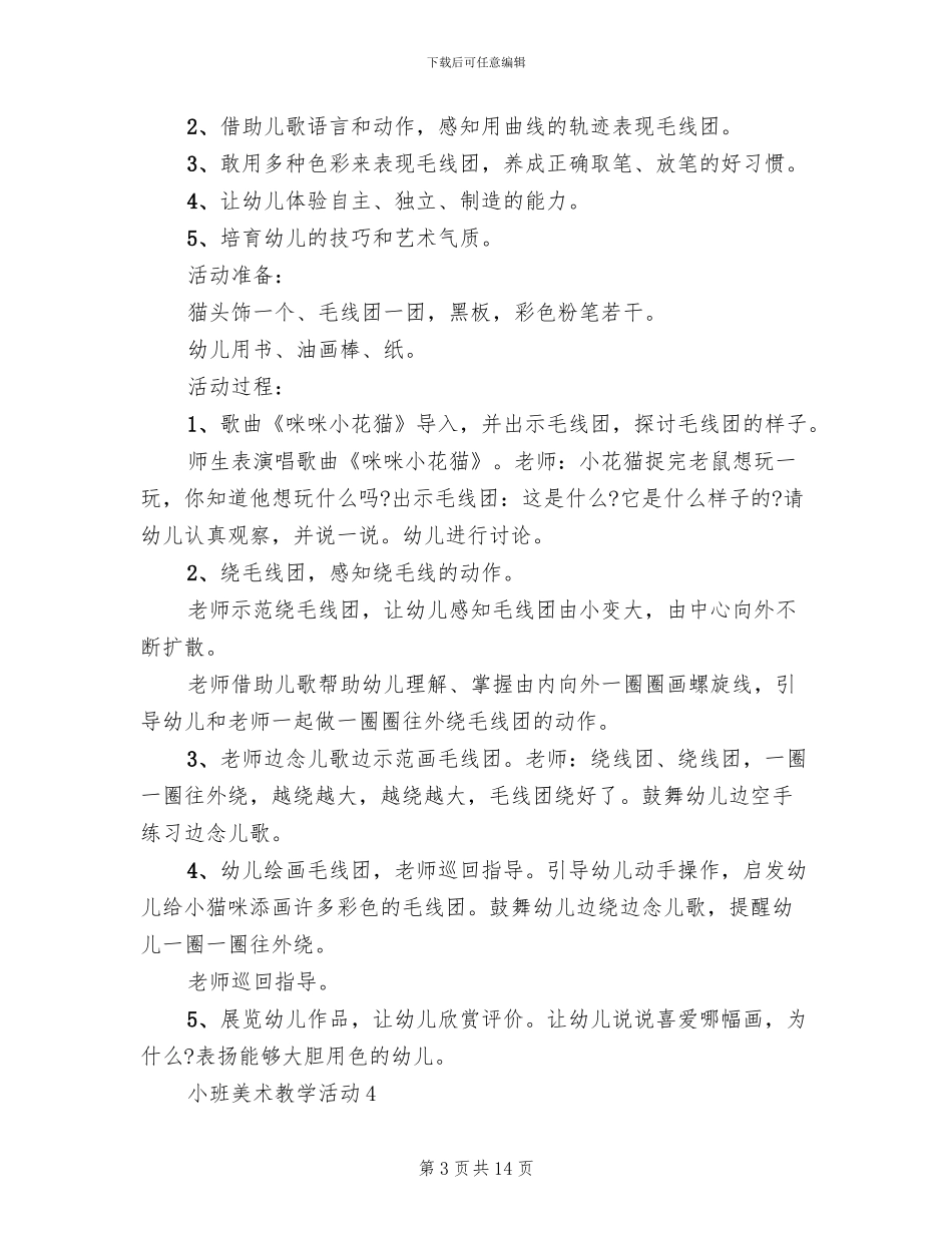 小班美术教学活动设计方案_第3页