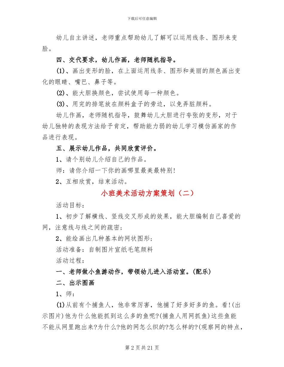 小班美术活动方案策划_第2页