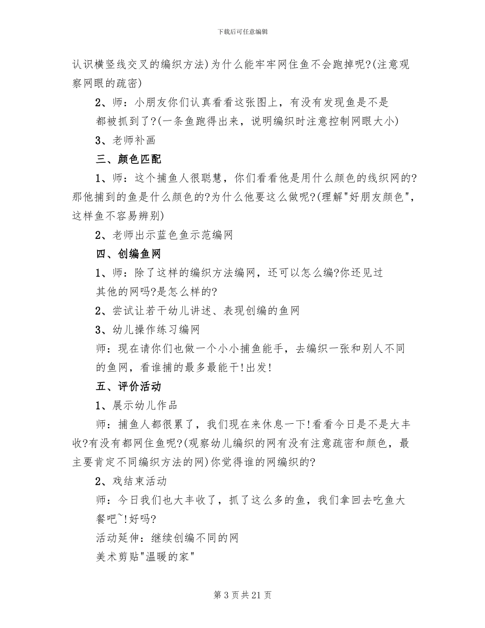 小班美术活动方案策划_第3页