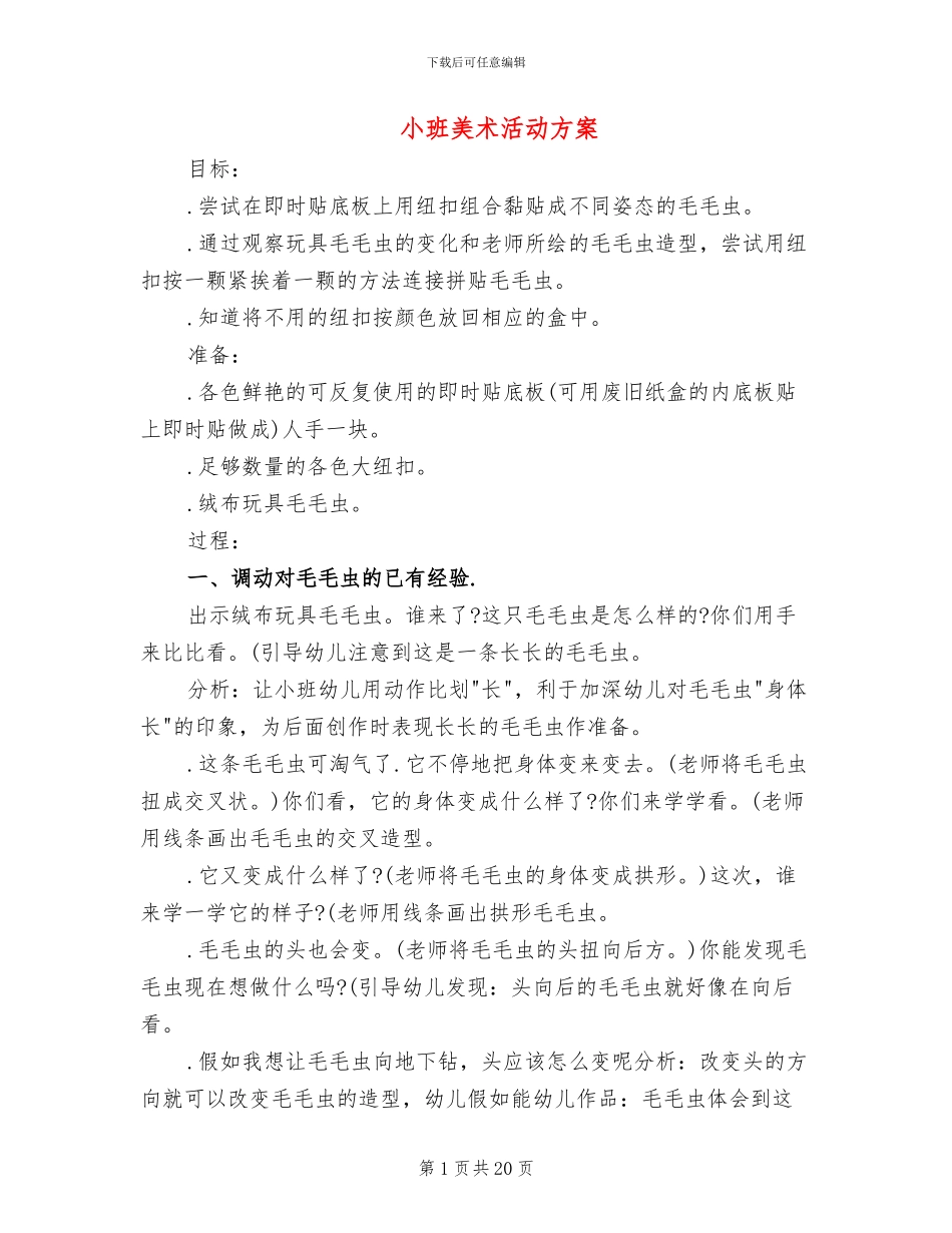 小班美术活动方案_第1页