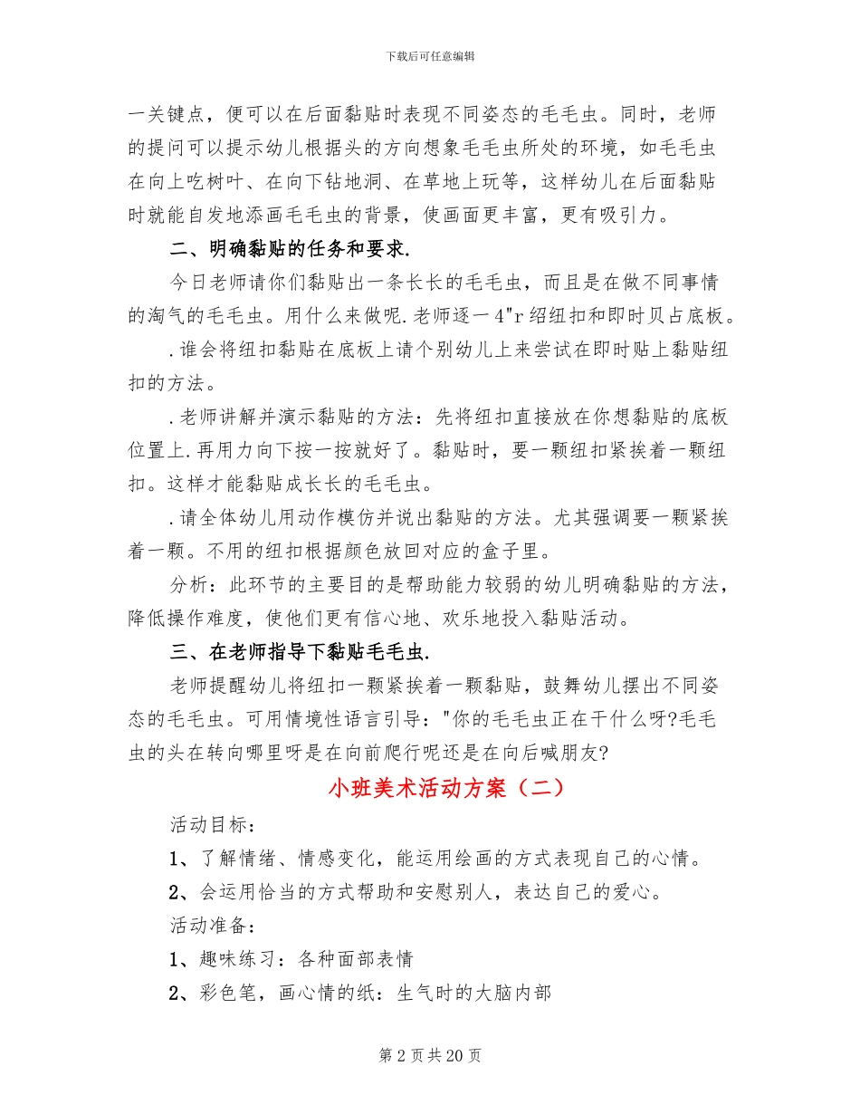 小班美术活动方案_第2页