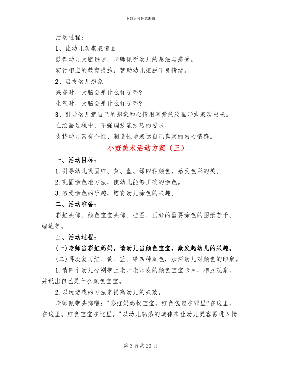 小班美术活动方案_第3页