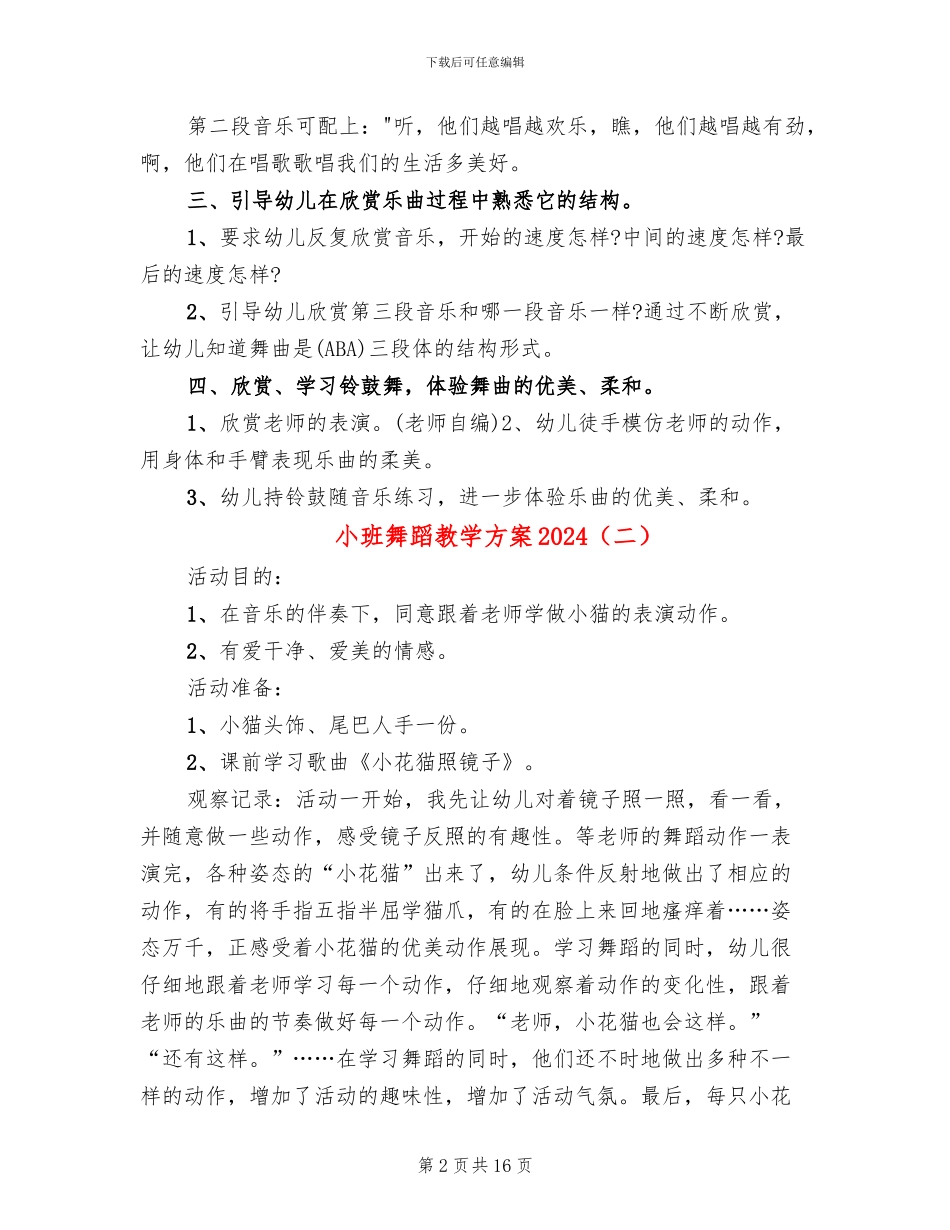 小班舞蹈教学方案2024_第2页