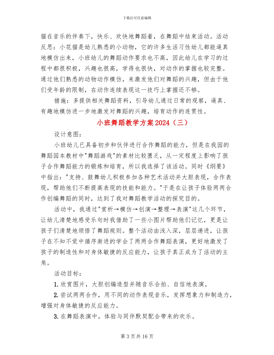 小班舞蹈教学方案2024_第3页