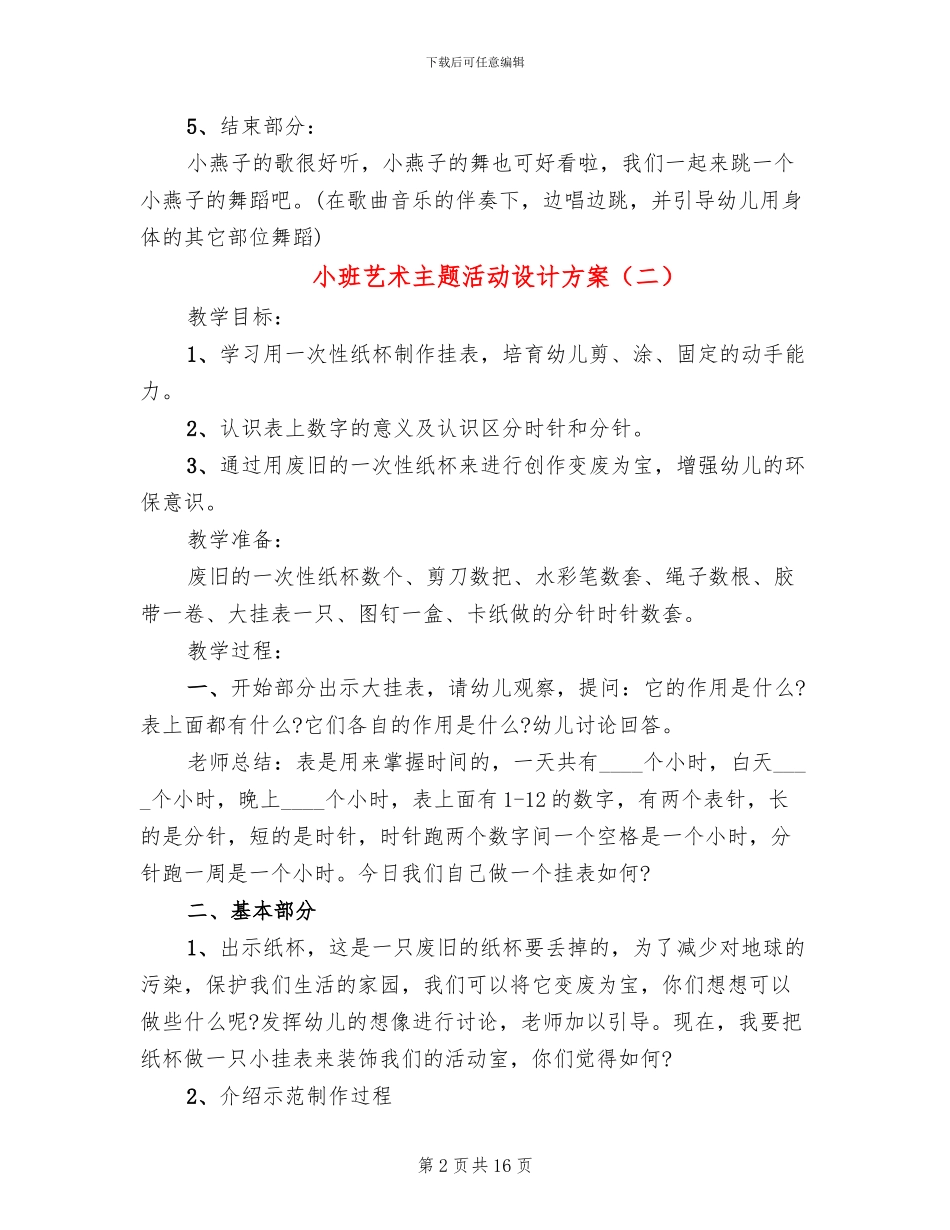 小班艺术主题活动设计方案_第2页