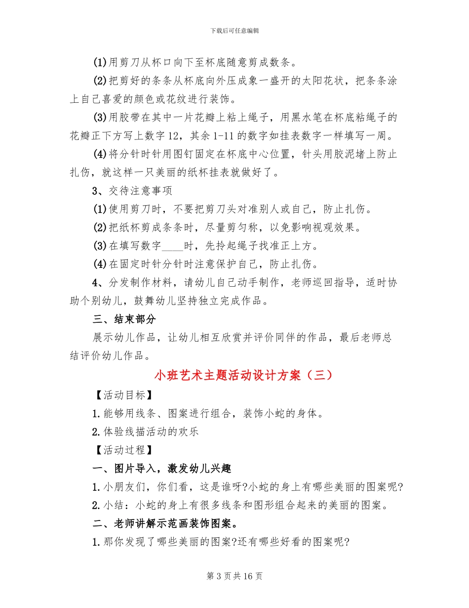 小班艺术主题活动设计方案_第3页