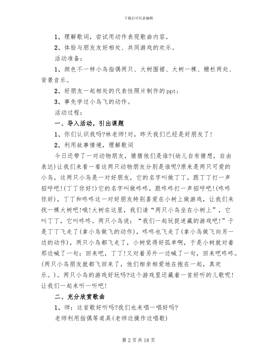 小班艺术教案设计方案案例_第2页