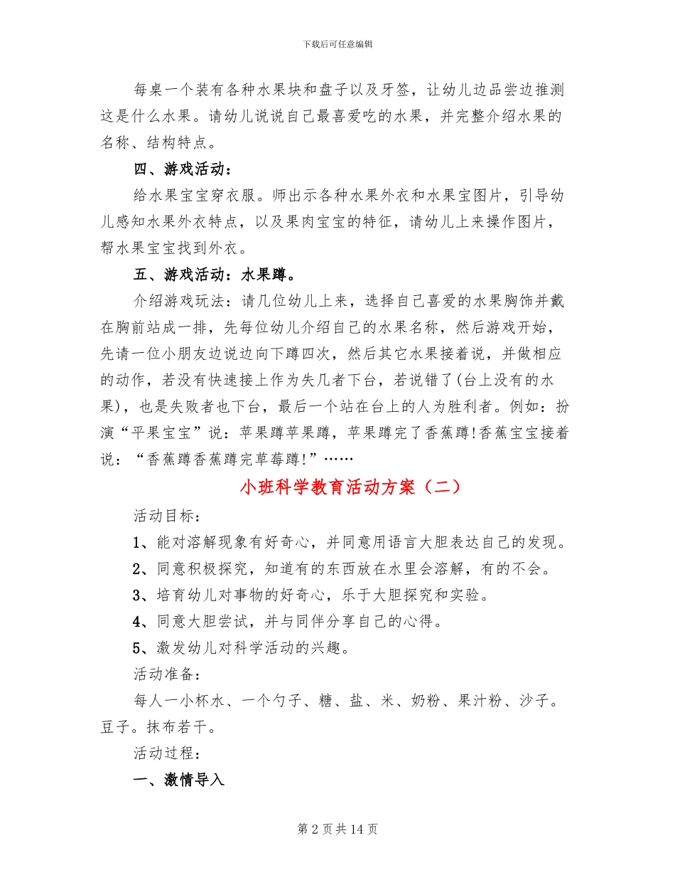 小班科学教育活动方案_第2页