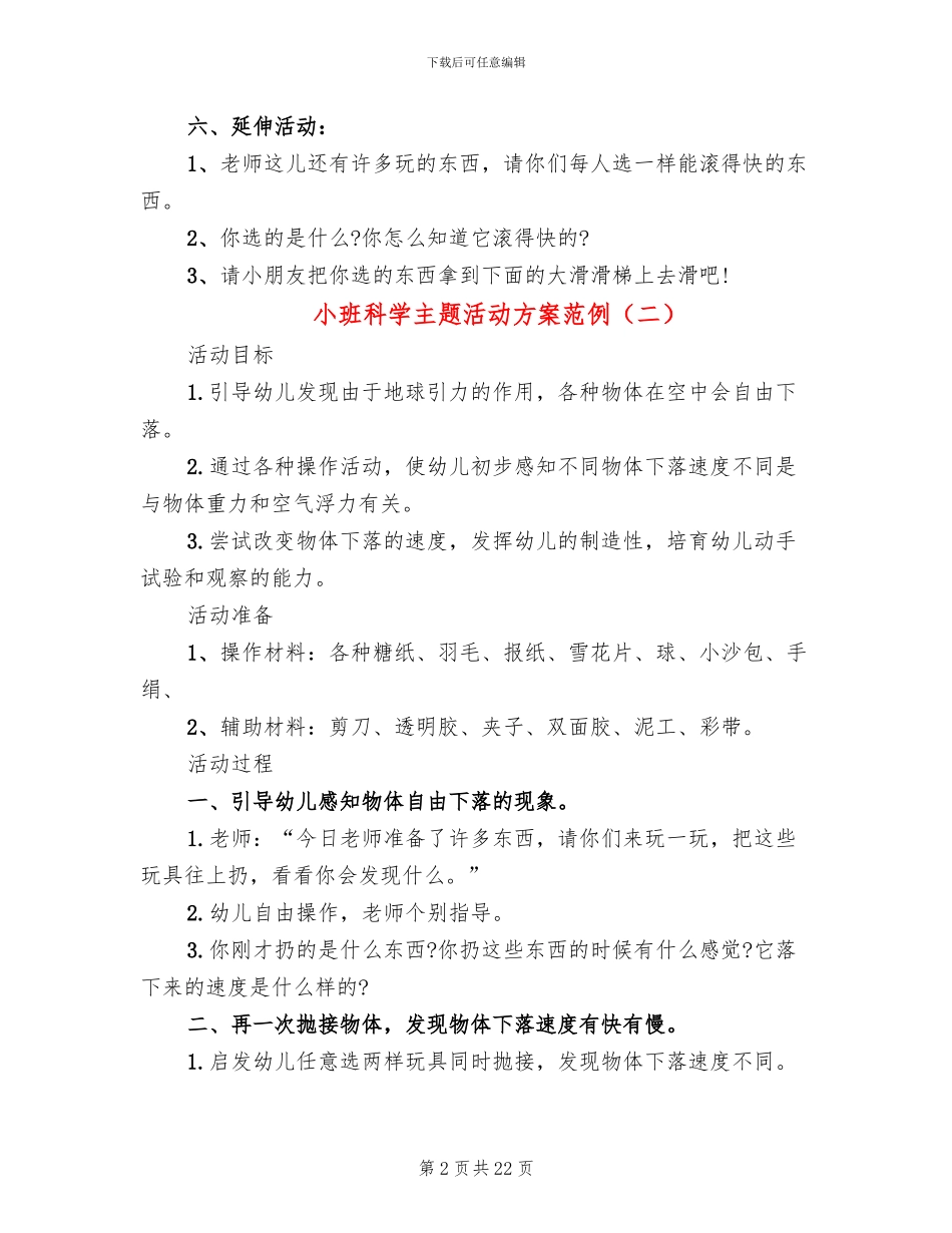 小班科学主题活动方案范例_第2页
