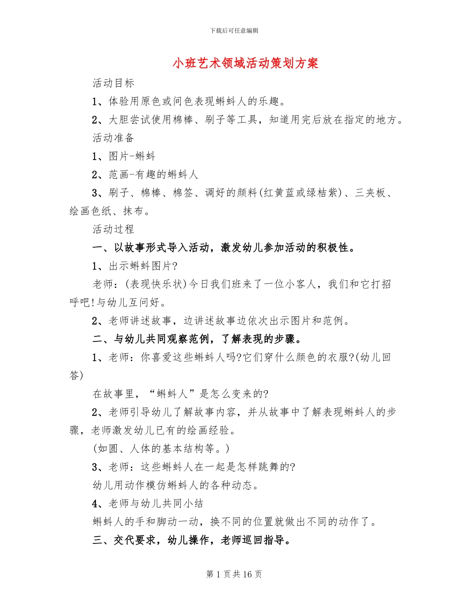 小班艺术领域活动策划方案_第1页