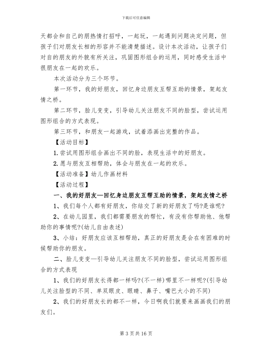 小班艺术领域活动策划方案_第3页