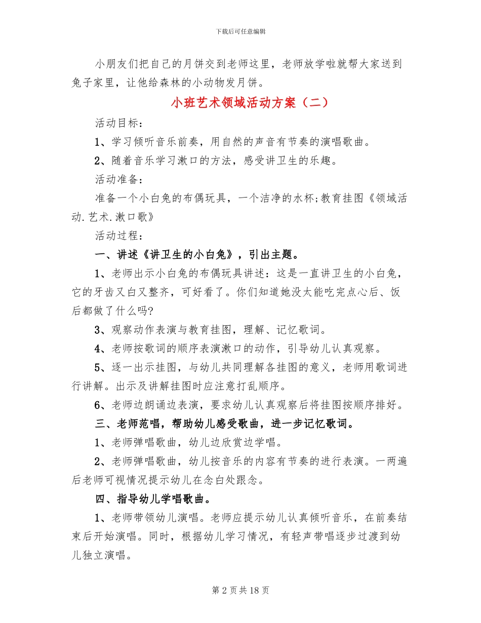 小班艺术领域活动方案_第2页