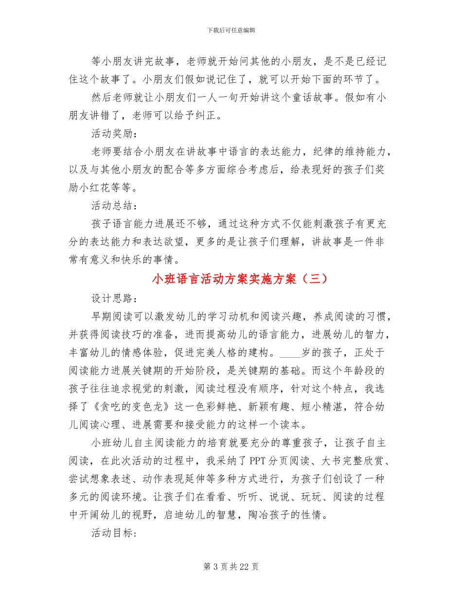 小班语言活动方案实施方案_第3页
