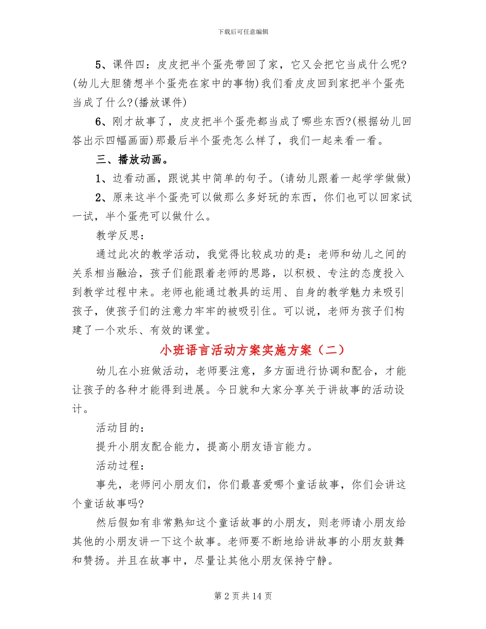 小班语言活动方案实施方案(10篇)_第2页