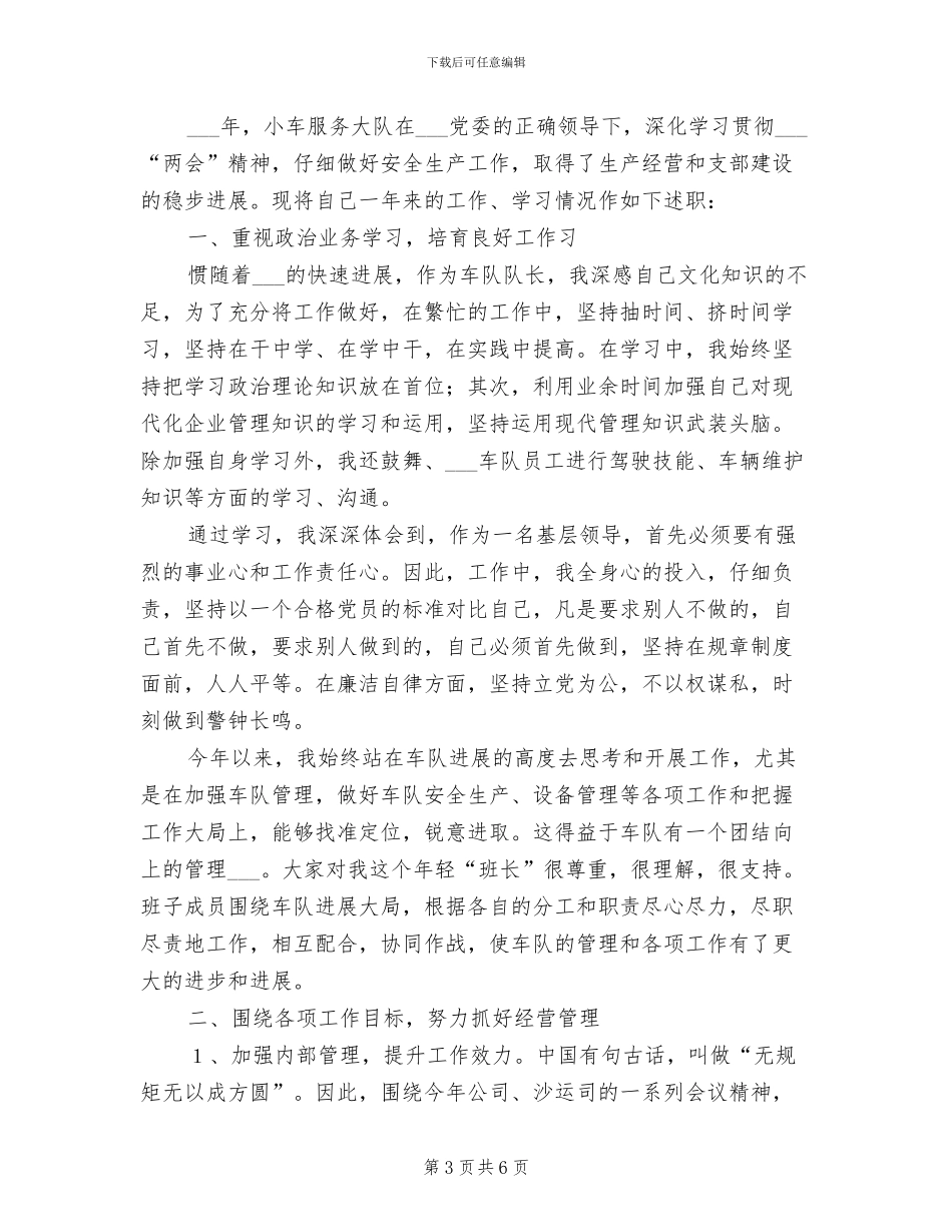 小班组安全工作总结2024年_第3页