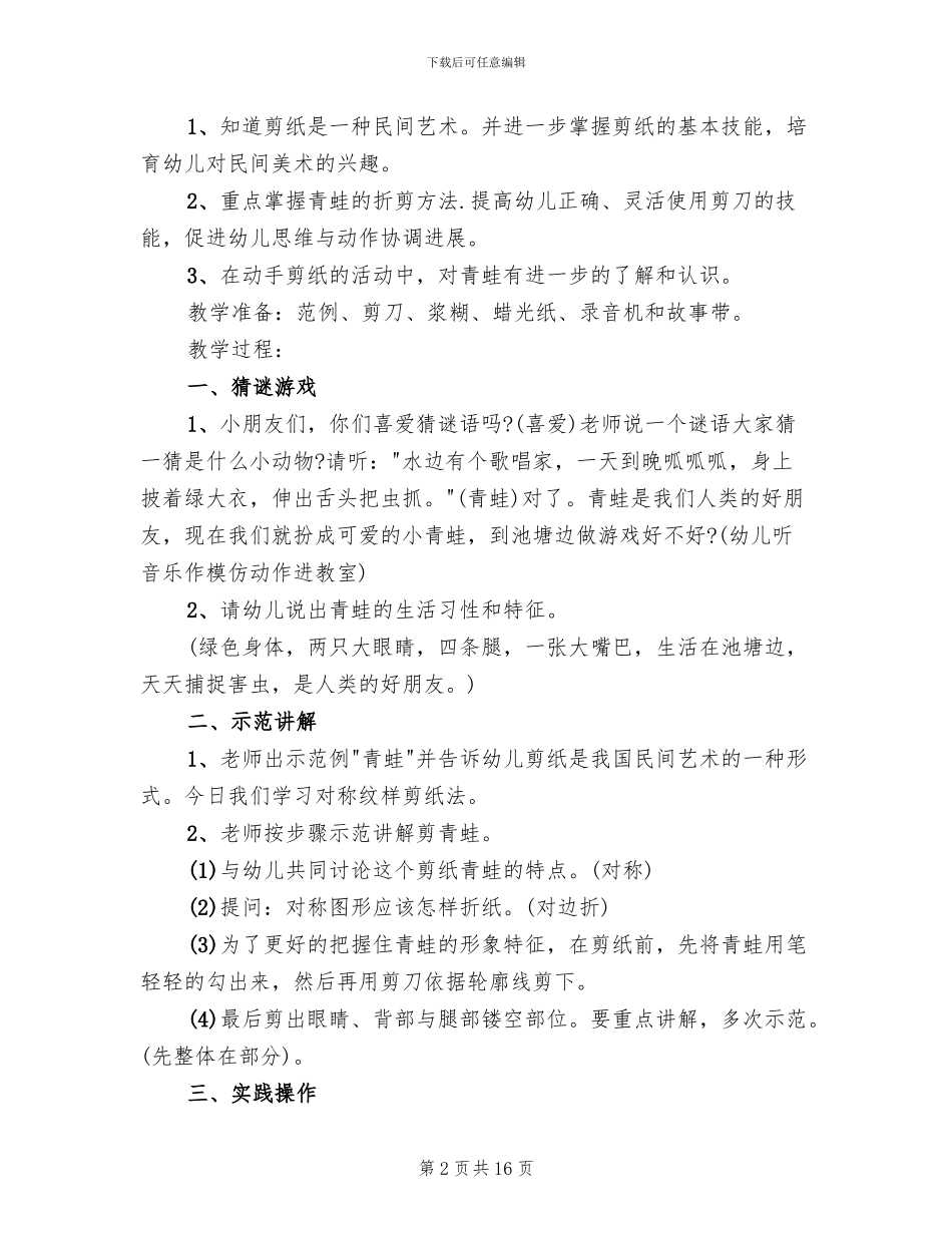 小班艺术领域活动设计方案_第2页