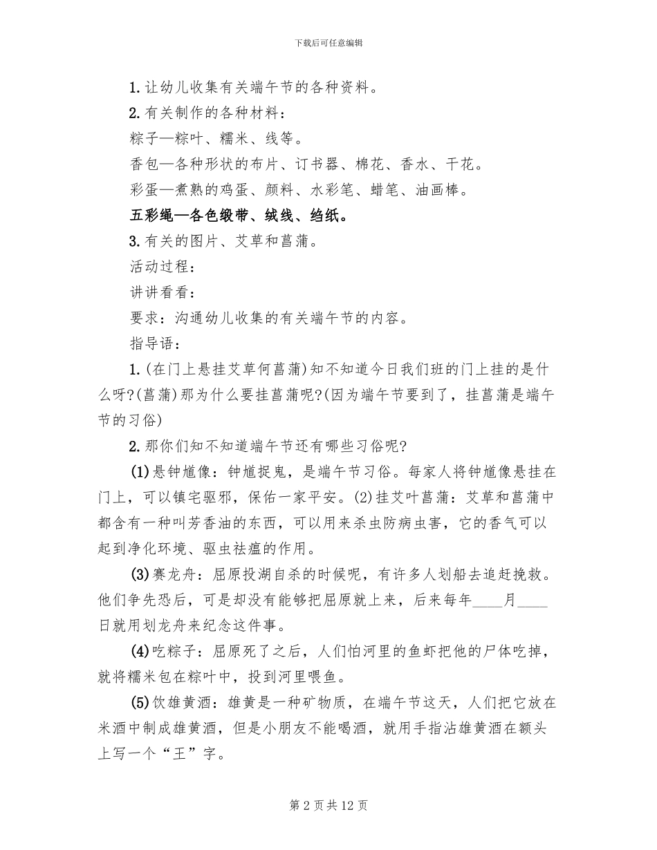 小班节日主题活动方案_第2页