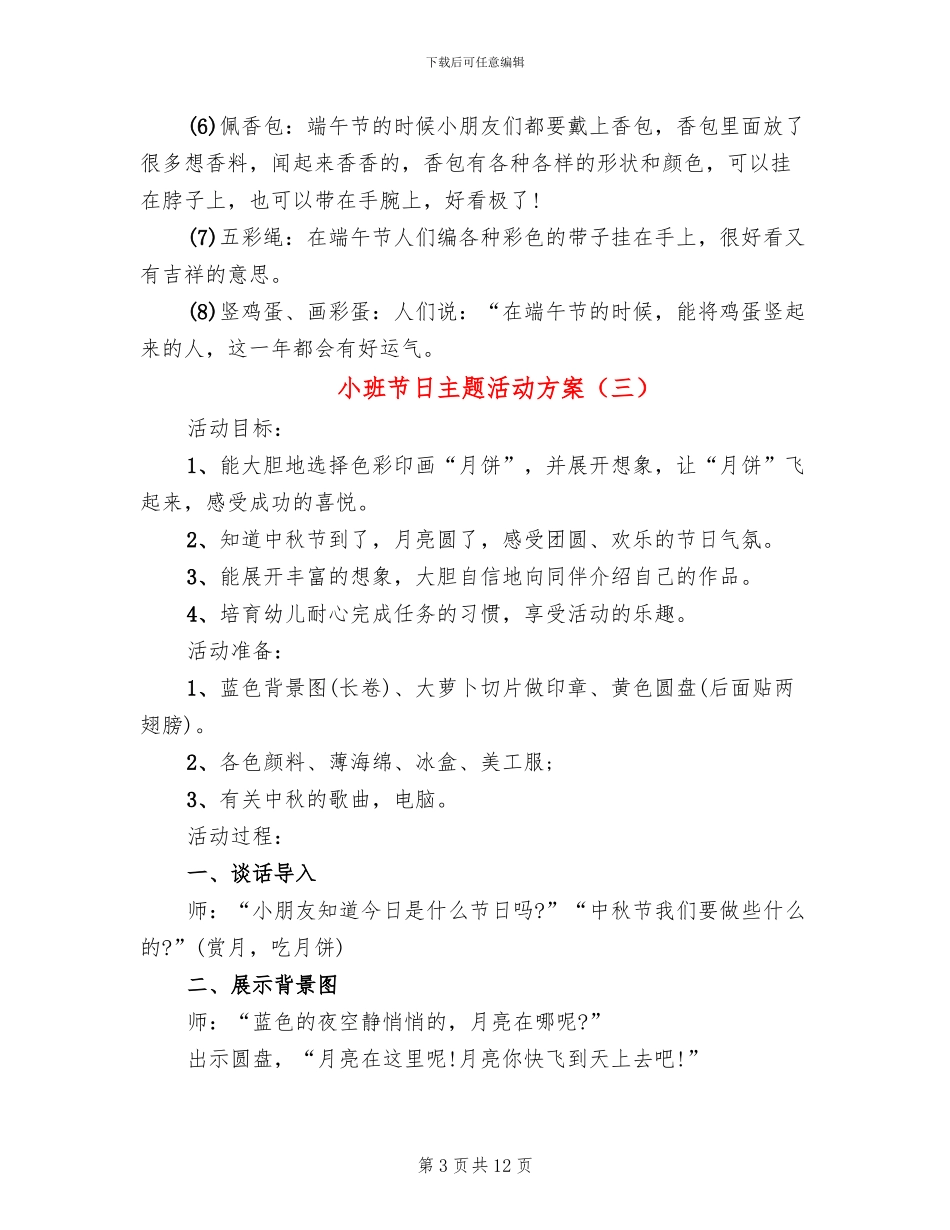小班节日主题活动方案_第3页
