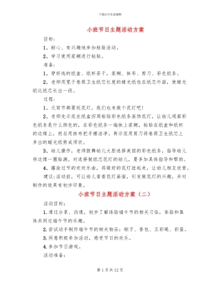 小班节日主题活动方案