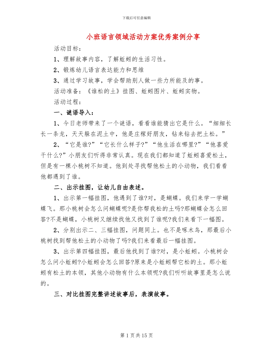 小班语言领域活动方案优秀案例分享_第1页